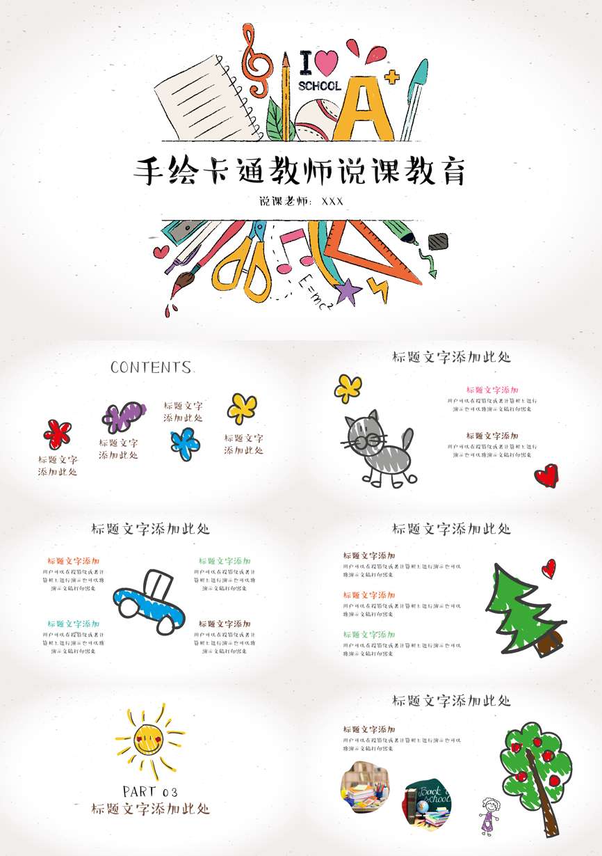 教育说课 (35)教学课件PPT模板